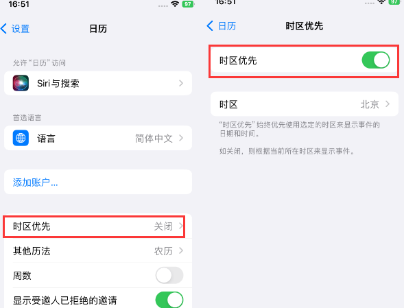 雷山苹果15维修站分享iPhone15日历如何设定时区优先 