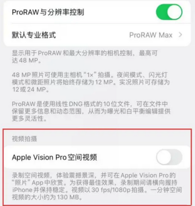 雷山apple服务iPhone15Pro/ProMax如何使用录制空间视频功能 