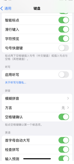 雷山苹果14维修店分享iPhone14如何快速打字