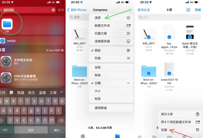 雷山苹果14售后维修如何使用iPhone14压缩文件 