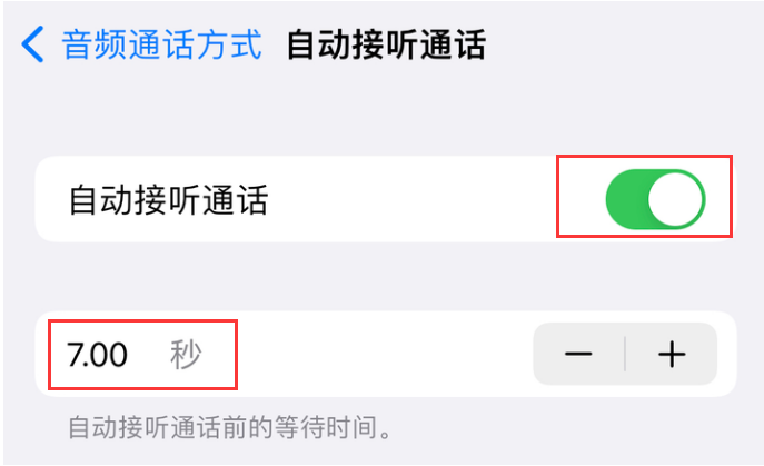 雷山苹果14维修网点分享iPhone14自动接听电话功能使用方法 