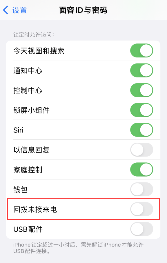 雷山苹果服务网点分享如何在 iPhone 上禁用锁屏时回拨未接来电功能 