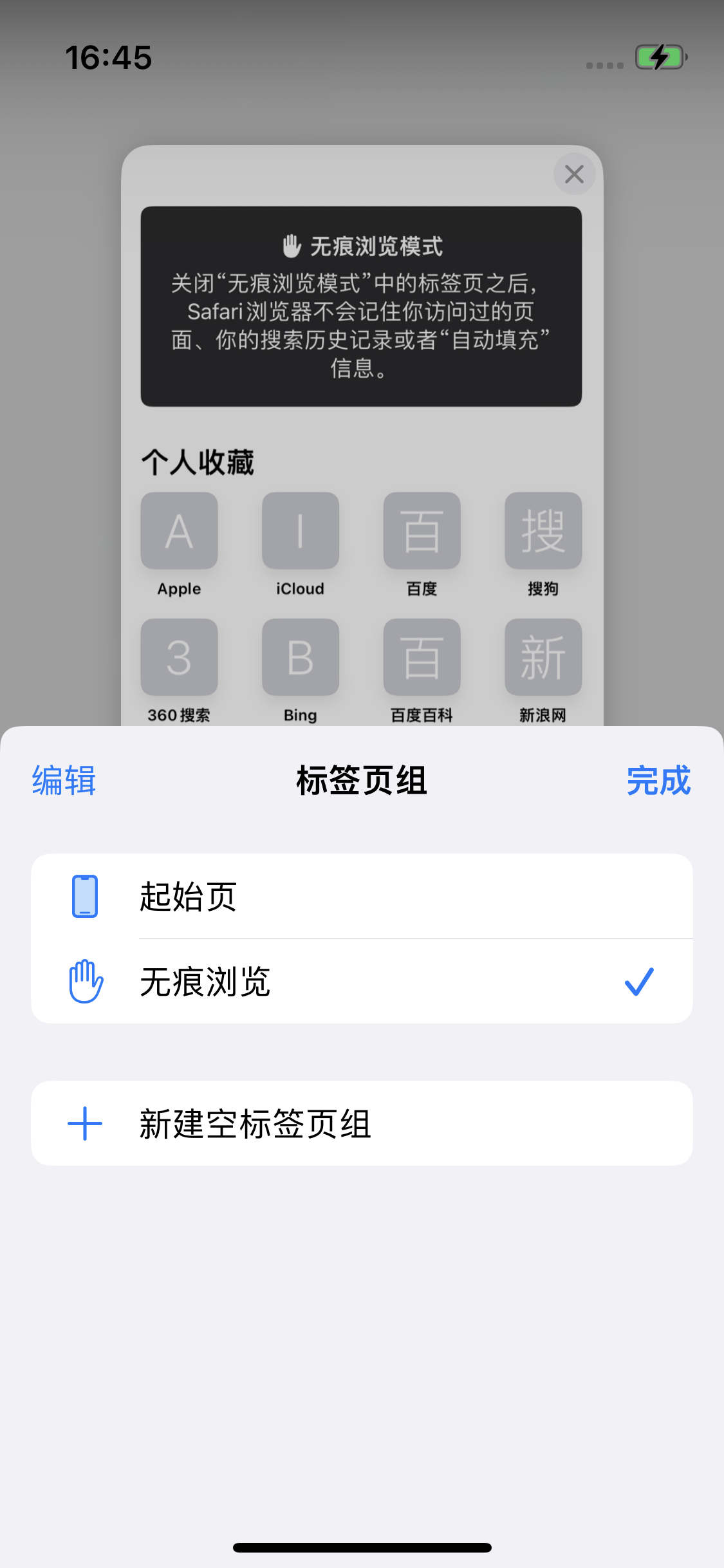 雷山苹果14维修分享iPhone 14 Pro 如何设置safari浏览器无痕浏览 