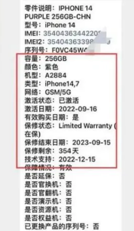 雷山苹果14维修分享如何避免买到iPhone 14后封机 