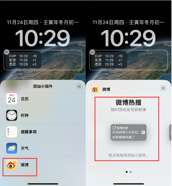 雷山苹果14维修分享iPhone 14如何添加微博热搜小组件到锁屏 