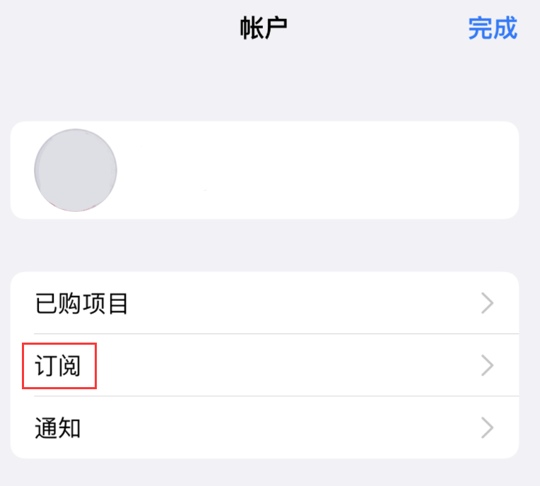 雷山苹果14维修分享iPhone 14 系列机型如何管理 App Store 购买项目、订阅等设置 