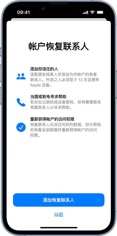 雷山苹果14维修分享iPhone 14 系列等机型中保护Apple ID 账户安全 