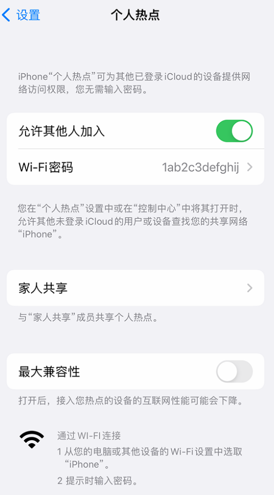 雷山苹果手机维修分享如何用 iPhone 为其他设备连上网 