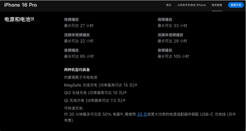 雷山苹果手机维修分享iPhone 16 / Pro 国行版支持 Qi2 